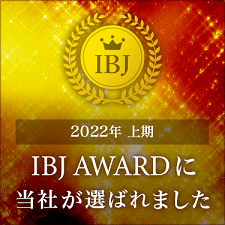 IBJアワードに当社が選ばれました